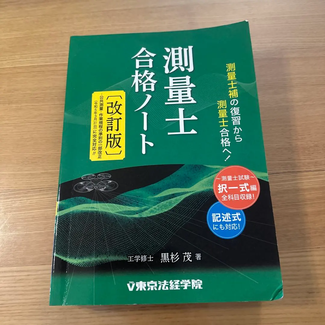 2026年最新】測量 合格ノートの人気アイテム - メルカリ