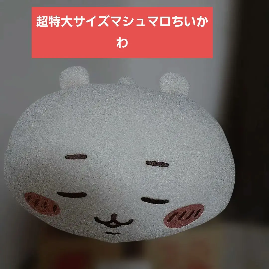 2026年最新】ちいかわ マシュマロみたいな寝そべり抱きぬいぐるみ(ねむ