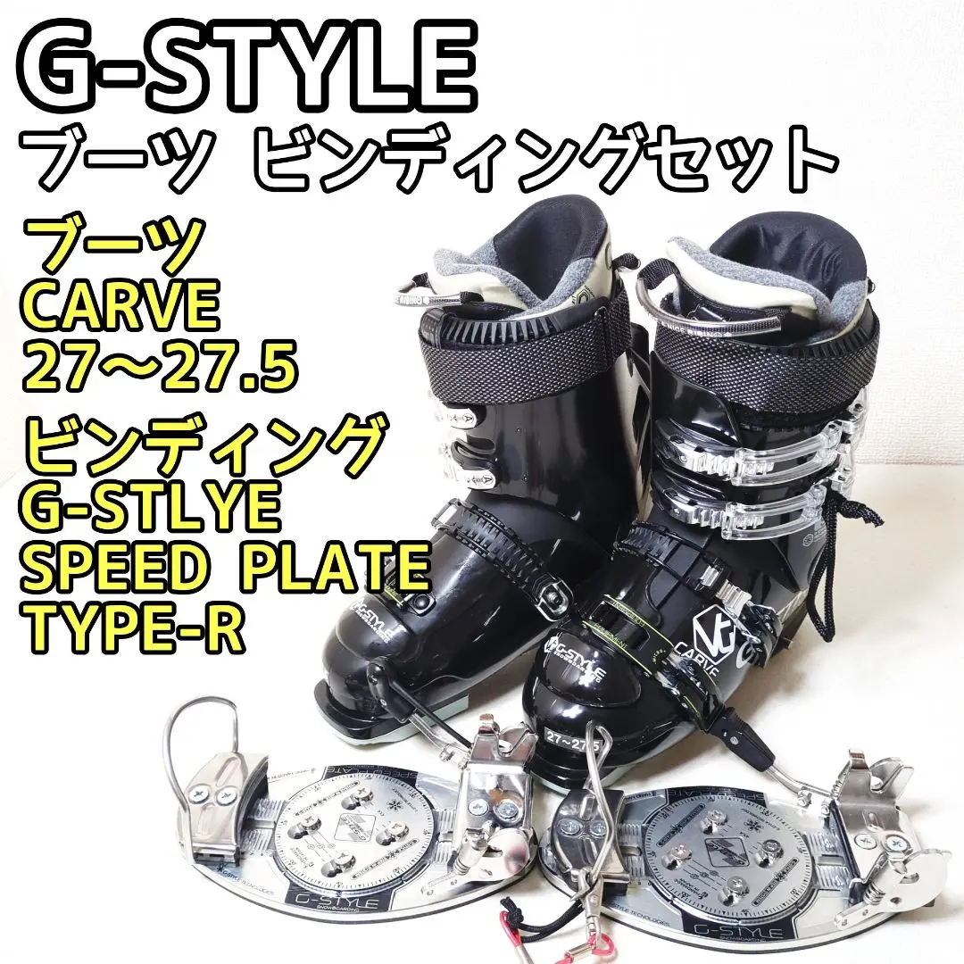 2026年最新】G-STYLE ビンディングの人気アイテム - メルカリ