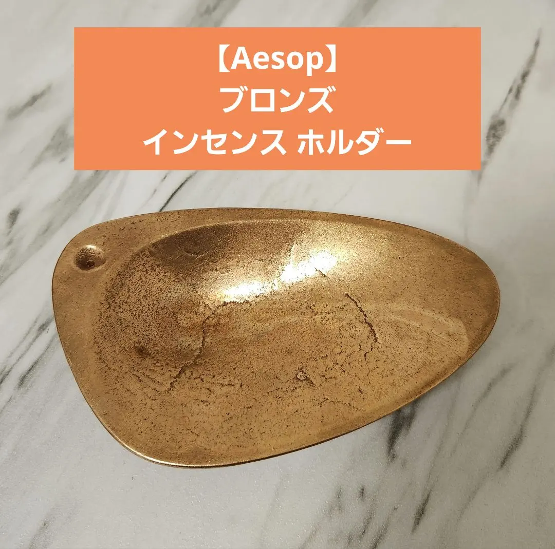2026年最新】Aesopブロンズインセンスホルダーの人気アイテム - メルカリ