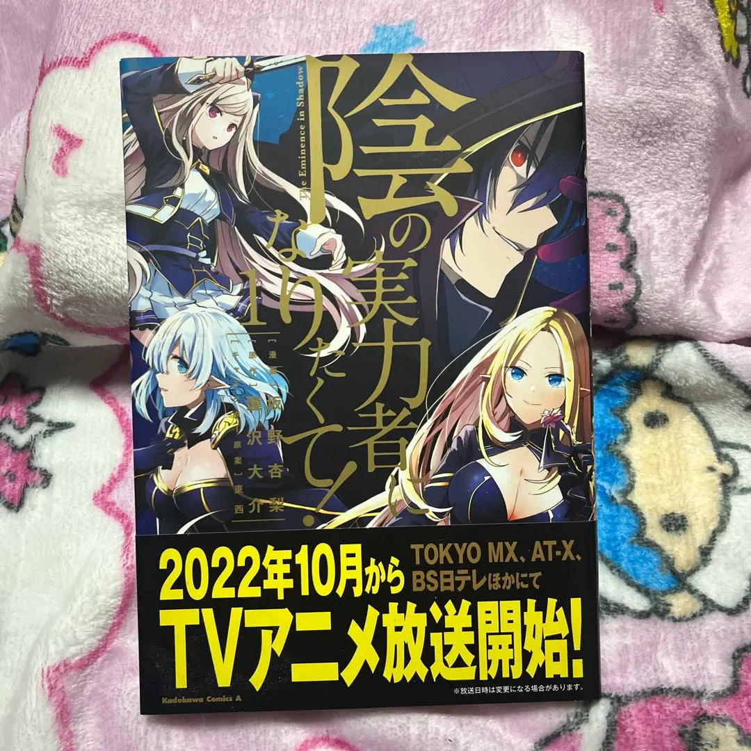 2026年最新】陰の実力者になりたくて 初版の人気アイテム - メルカリ