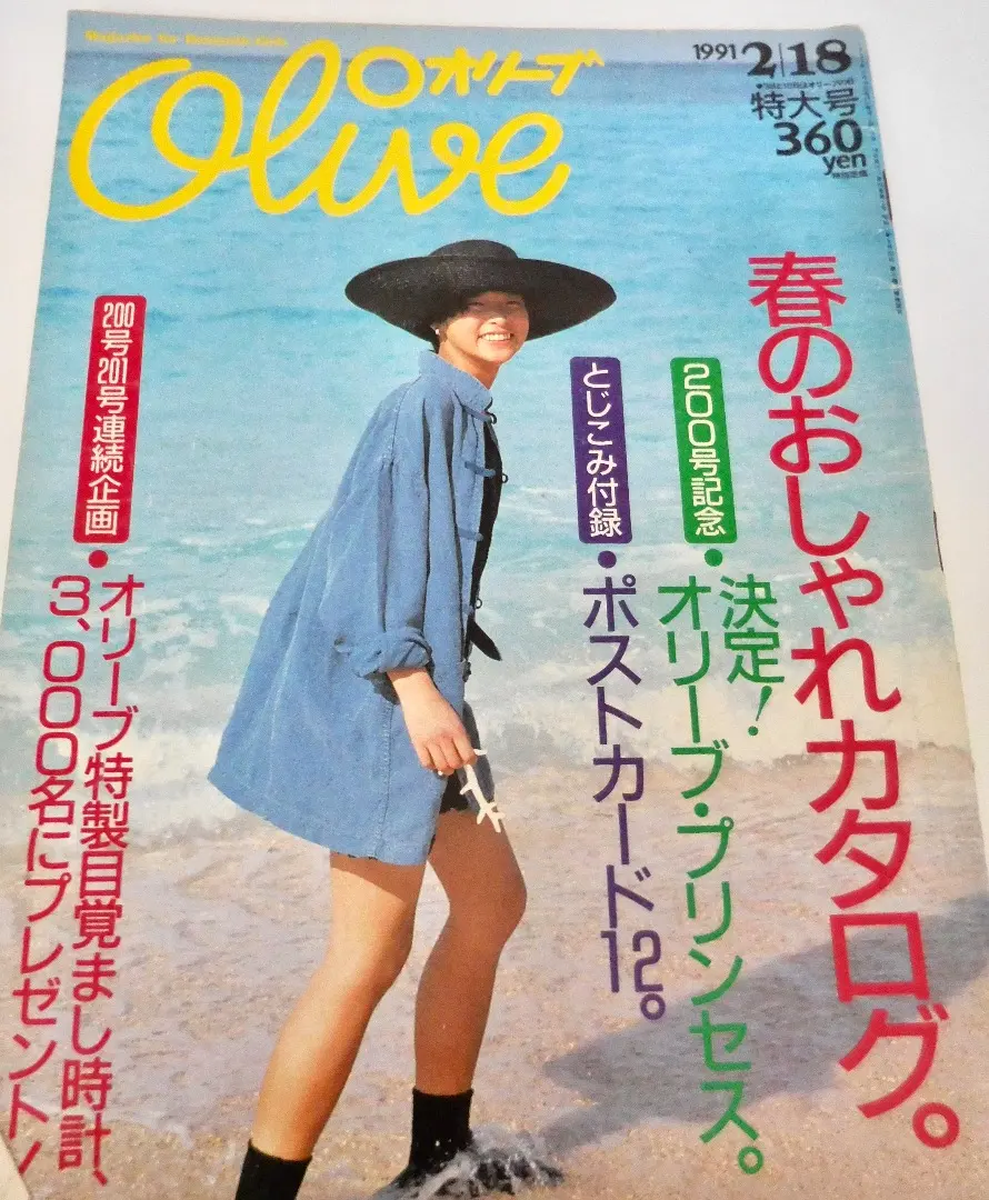 2026年最新】オリーブ 雑誌 1986の人気アイテム - メルカリ