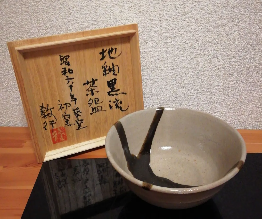 2026年最新】山本教行 岩井窯の人気アイテム - メルカリ