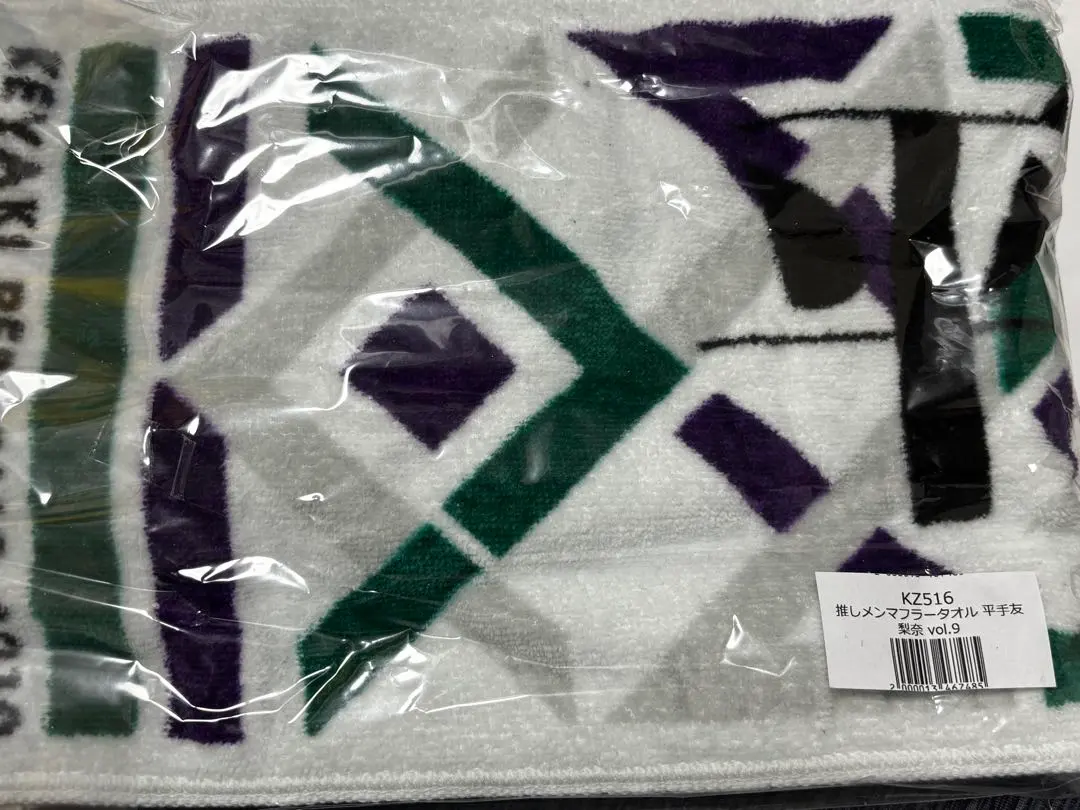 2026年最新】平手友梨奈 タオルの人気アイテム - メルカリ