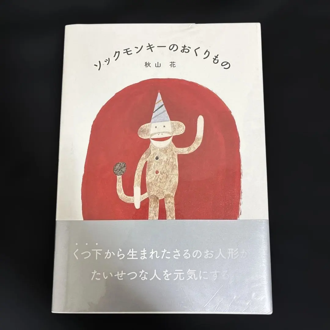 2026年最新】ソックモンキー 本の人気アイテム - メルカリ