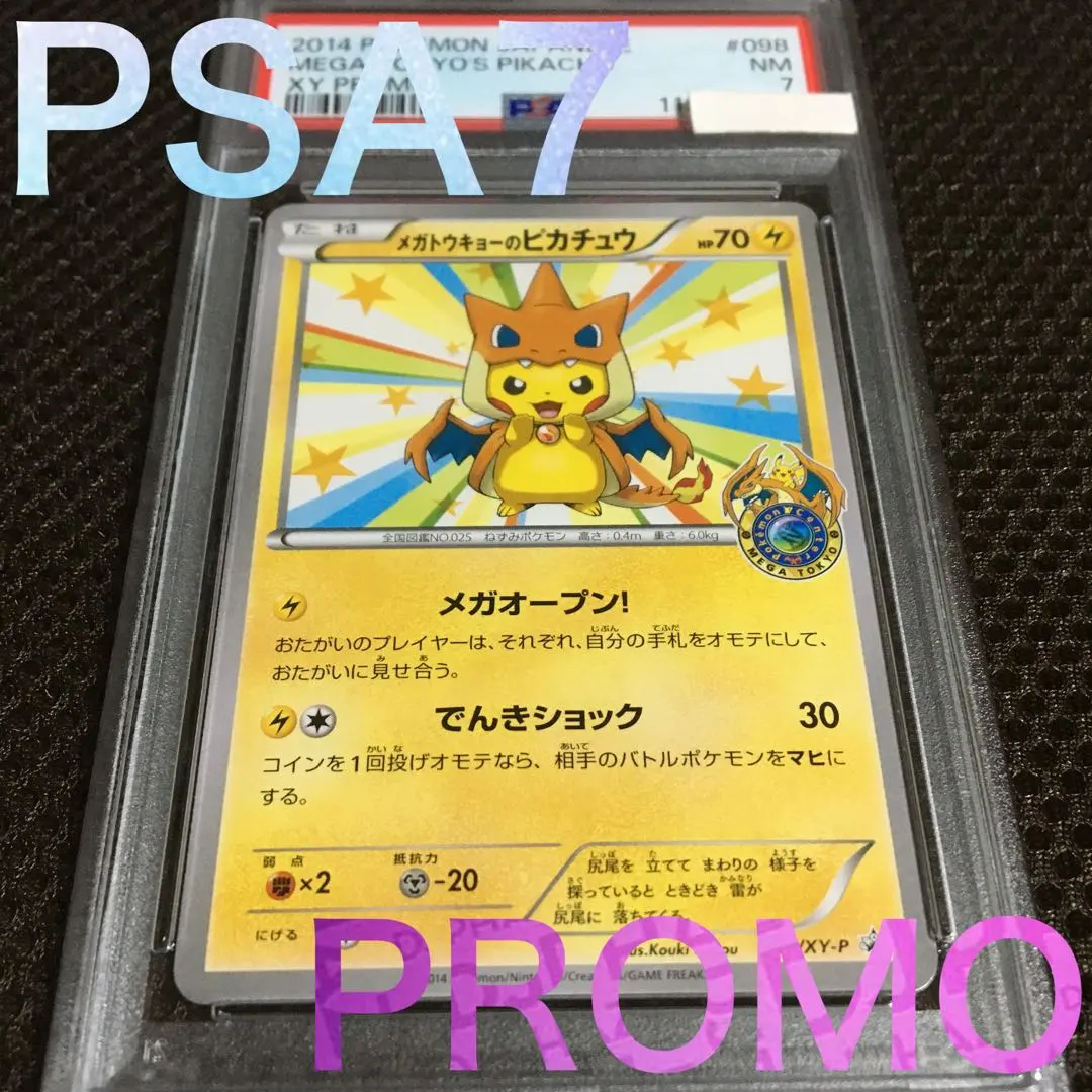 2026年最新】メガトーキョーのピカチュウ psa9の人気アイテム - メルカリ