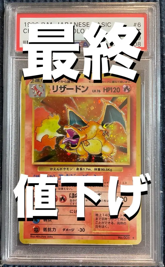 2026年最新】かえんリザードン psa9の人気アイテム - メルカリ