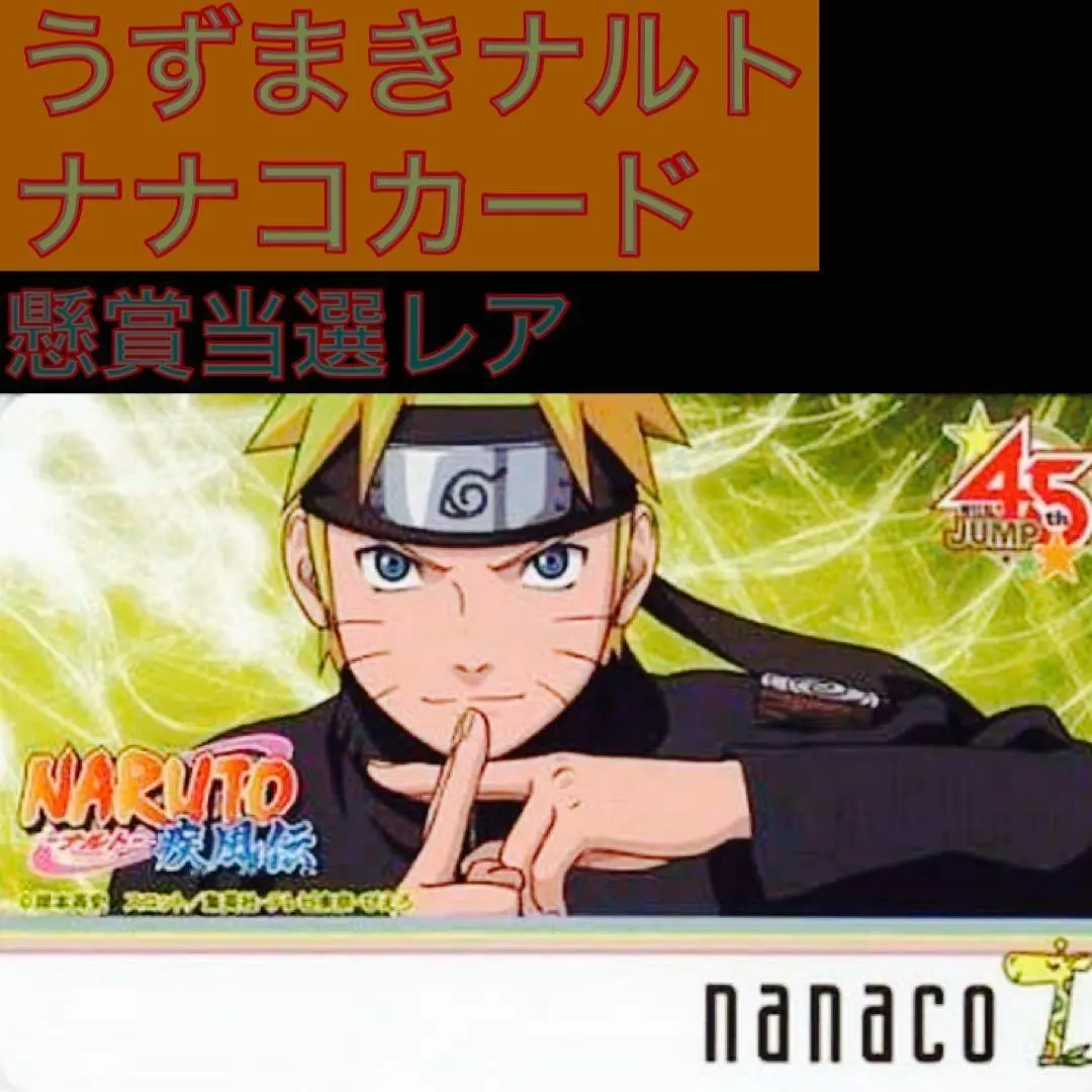 2026年最新】ナナコ ナルトの人気アイテム - メルカリ