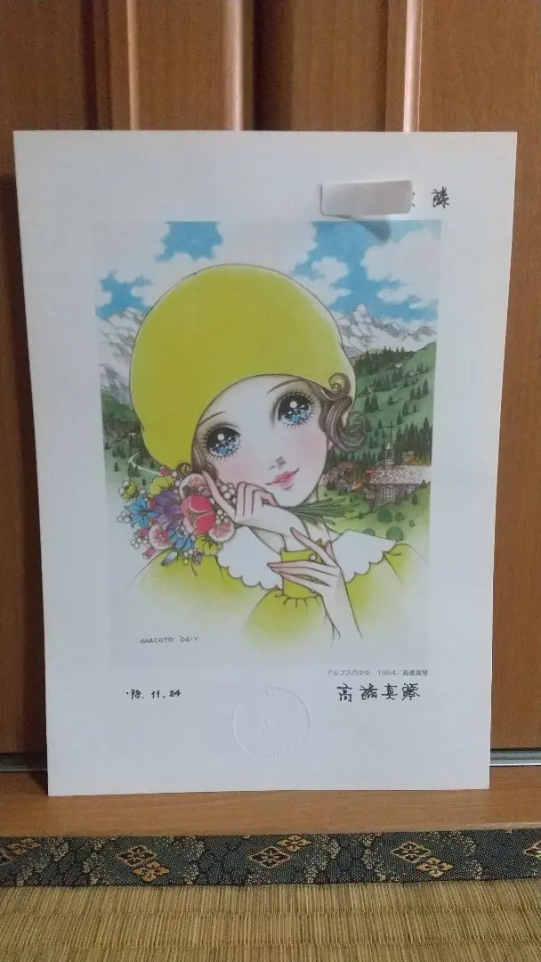 2026年最新】高橋真琴 原画の人気アイテム - メルカリ