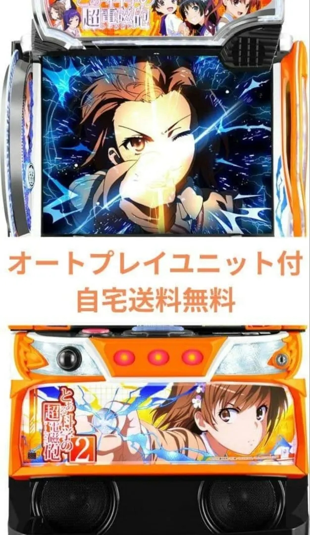 2026年最新】とある科学の超電磁砲2 実機の人気アイテム - メルカリ