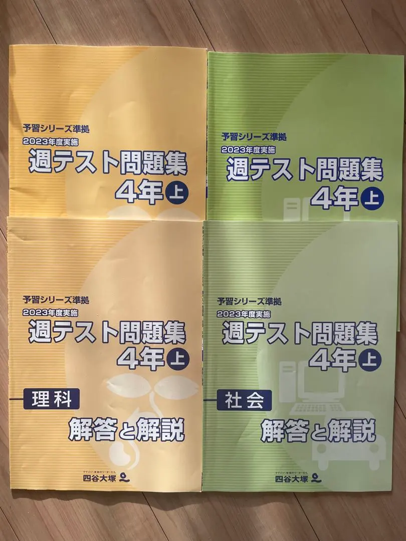 2026年最新】四谷大塚 予習シリーズ 4年 下の人気アイテム - メルカリ
