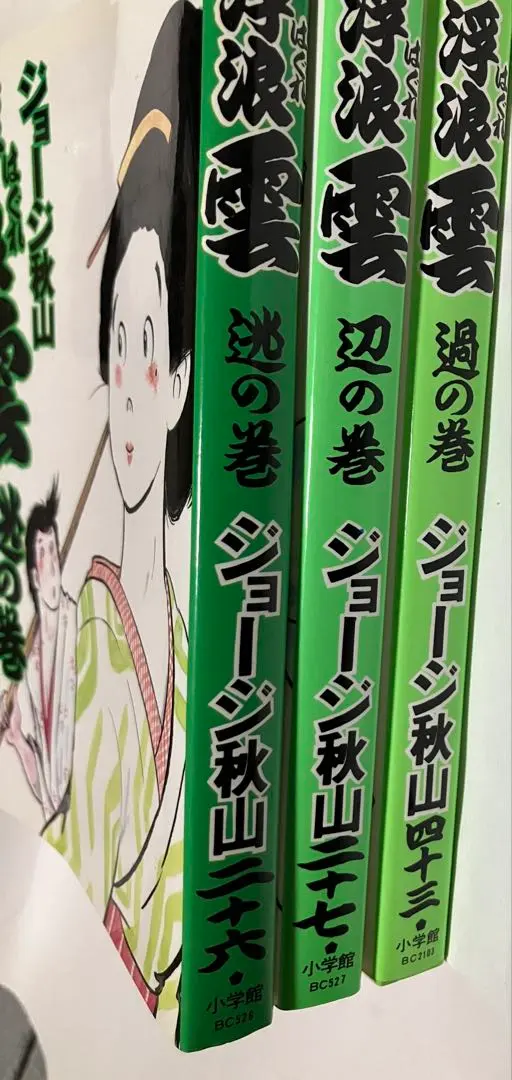 2026年最新】浮浪雲 全巻の人気アイテム - メルカリ