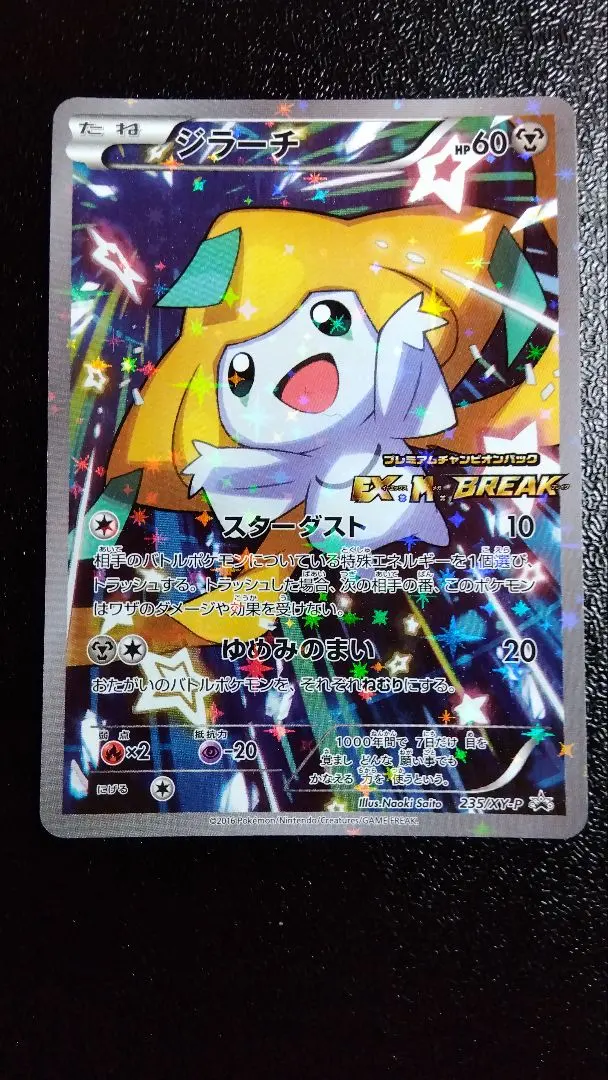 2026年最新】プレミアムチャンピオンパック ジラーチの人気アイテム