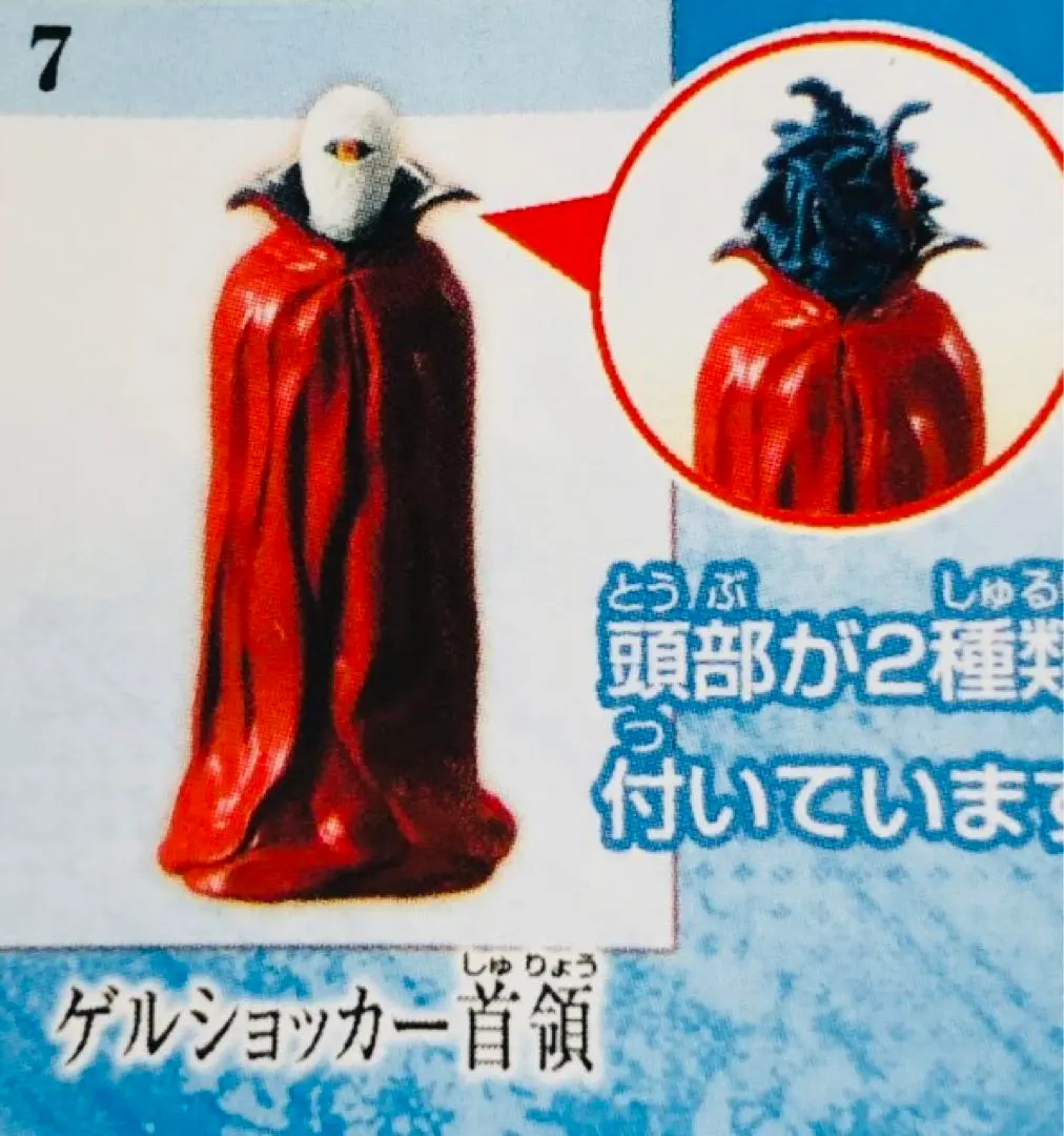 2026年最新】ゲルショッカー首領の人気アイテム - メルカリ