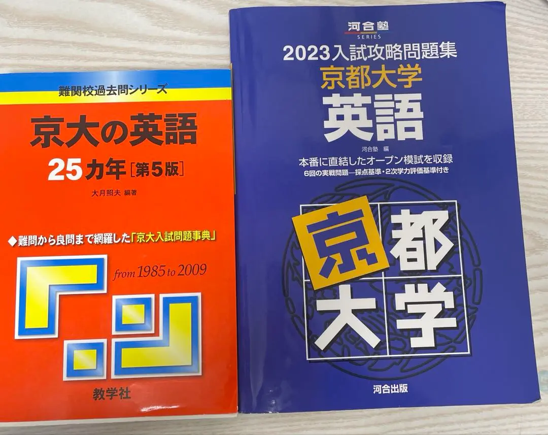 2026年最新】入試攻略問題集 京都大学 英語の人気アイテム - メルカリ