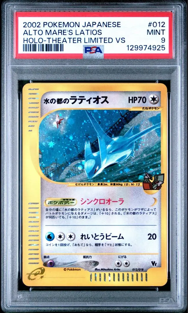 2026年最新】水の都のラティオス psa9の人気アイテム - メルカリ