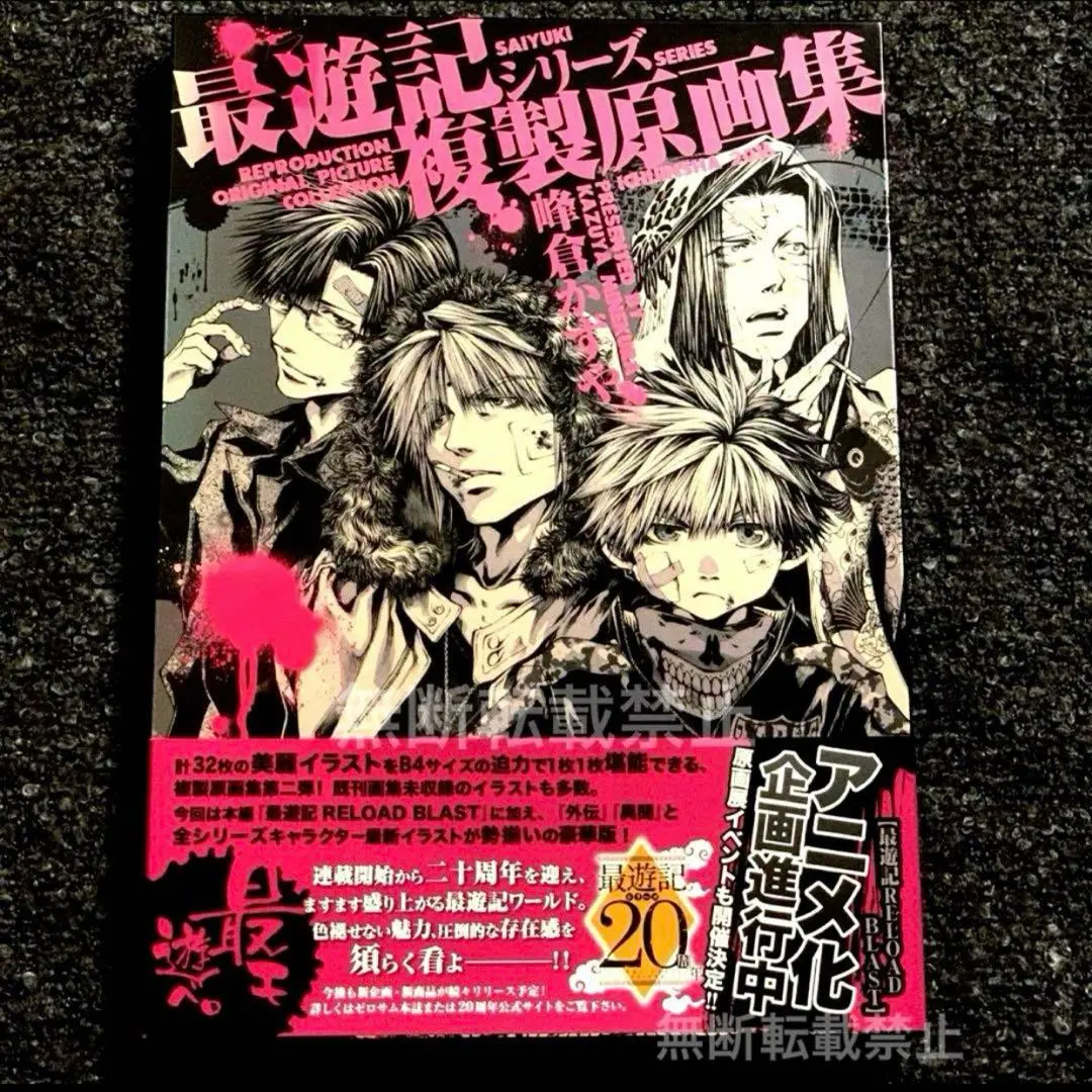 2026年最新】最遊記 複製原画の人気アイテム - メルカリ