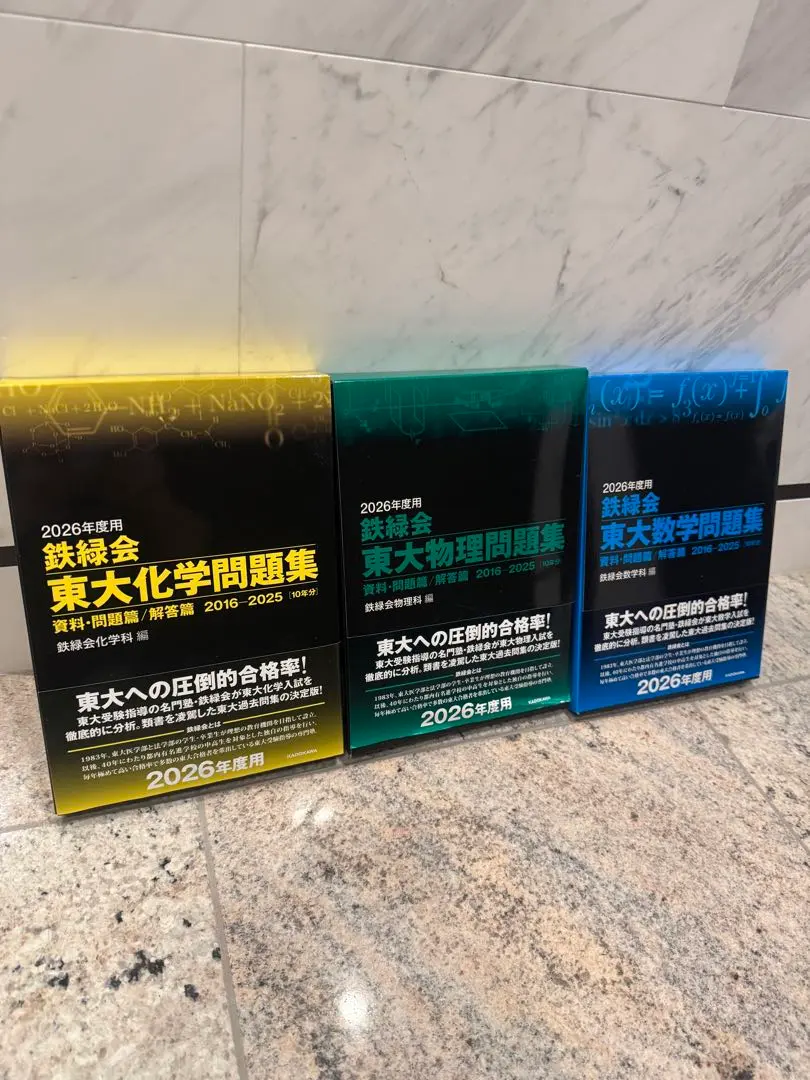 2026年最新】鉄緑会 東大100問テキストの人気アイテム - メルカリ