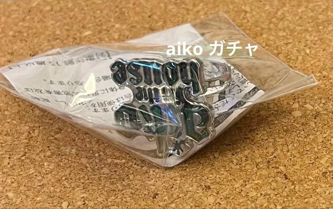 2026年最新】aiko ガチャガチャ 指輪の人気アイテム - メルカリ