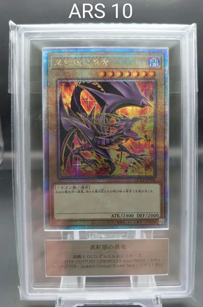 2026年最新】真紅眼の黒竜 ars 20thの人気アイテム - メルカリ