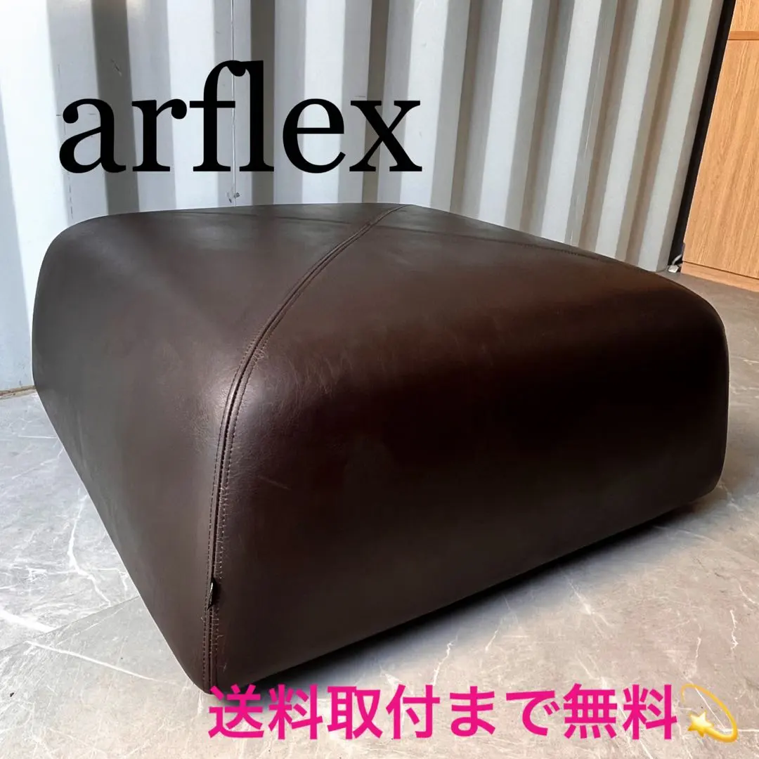 2026年最新】arflex オットマン・スツールの人気アイテム - メルカリ