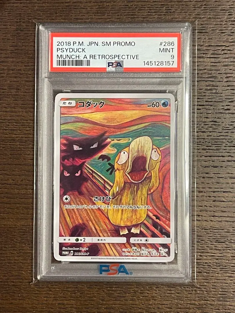 2026年最新】コダック ムンク psaの人気アイテム - メルカリ