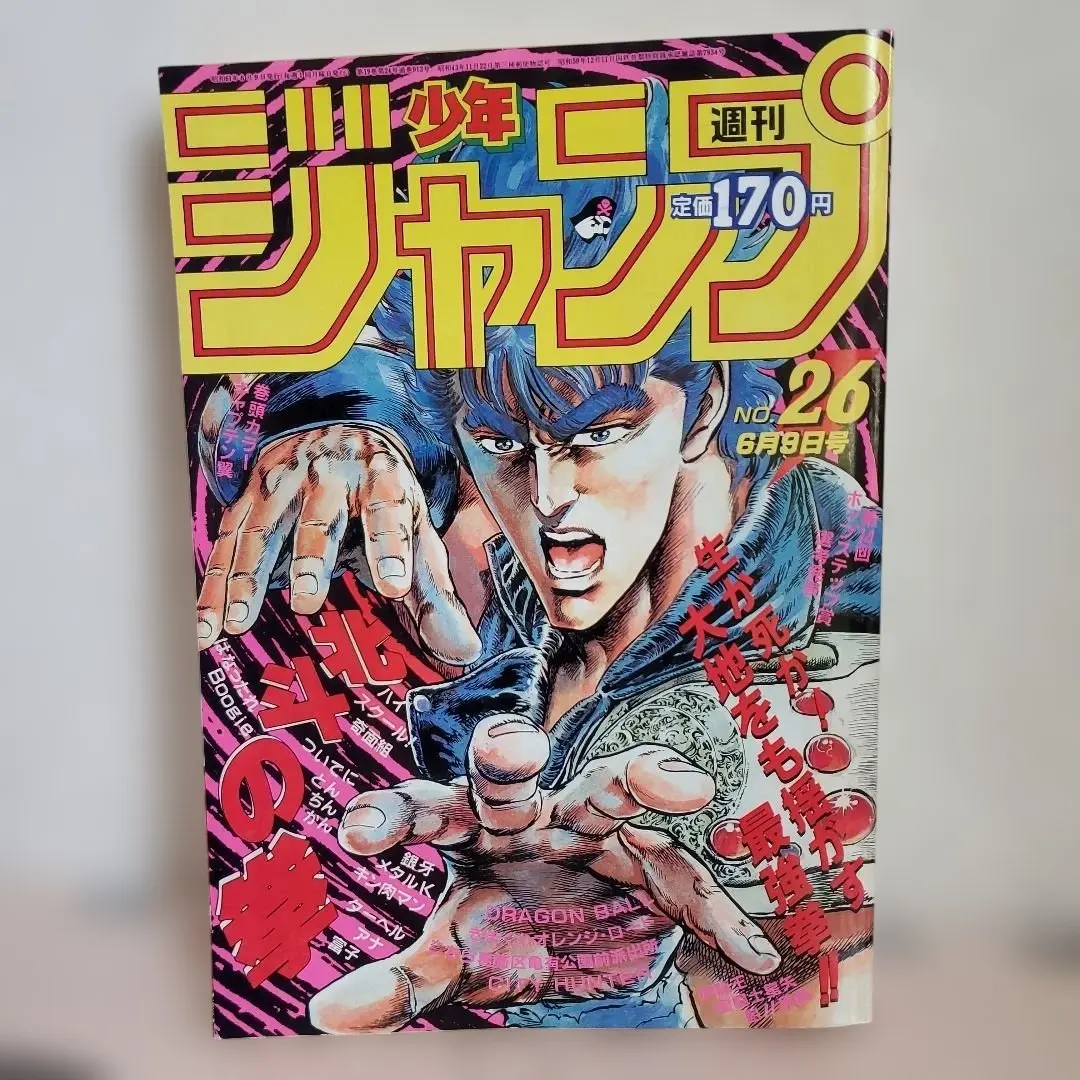 2026年最新】少年ジャンプ1986年26号の人気アイテム - メルカリ