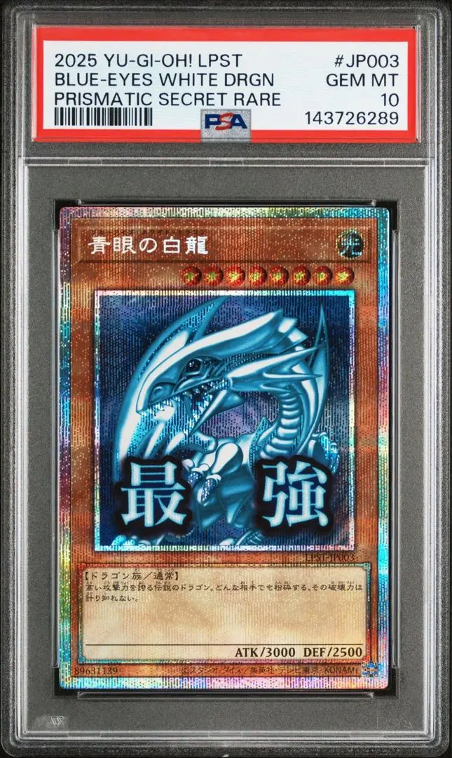 2026年最新】青眼の白龍 プリズマ psa10の人気アイテム - メルカリ