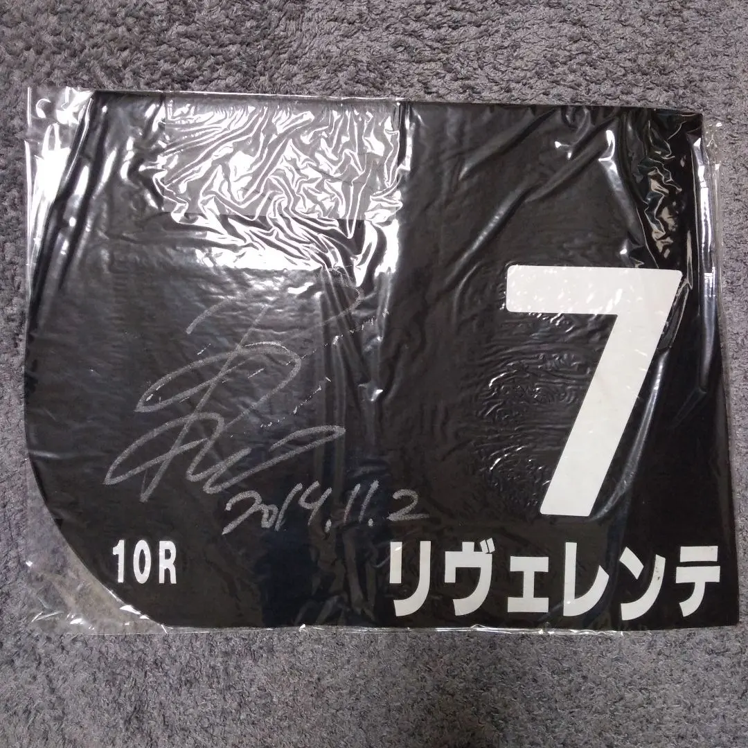 2026年最新】和田竜二 サインの人気アイテム - メルカリ