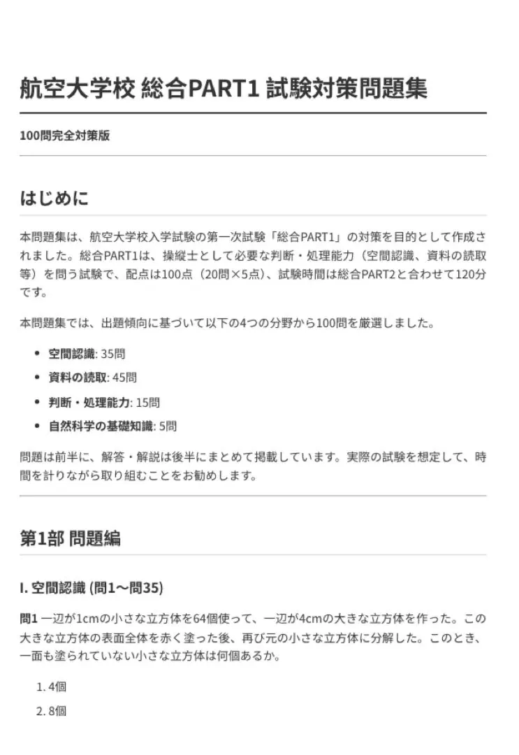 2026年最新】パイロット入試問題集の人気アイテム - メルカリ