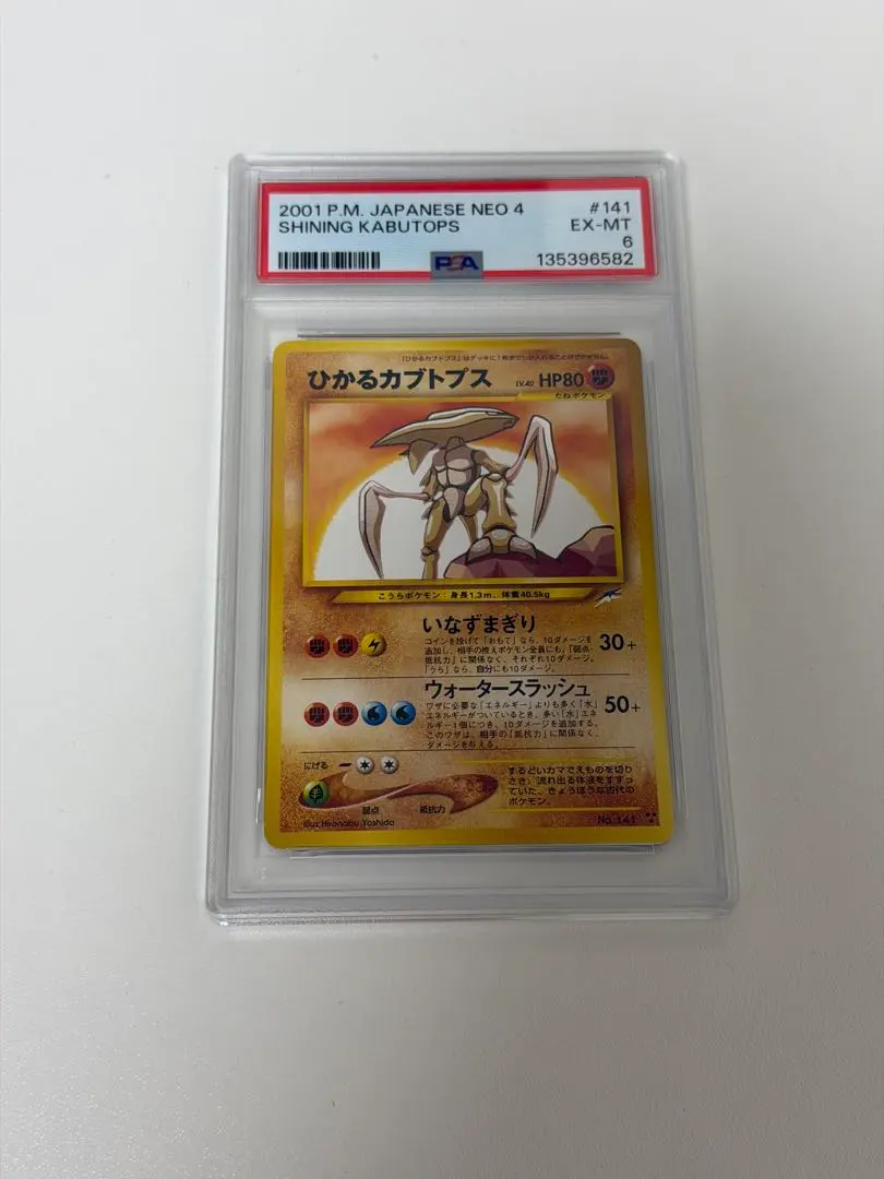 2026年最新】ポケモンカード ひかるカブトプスの人気アイテム - メルカリ
