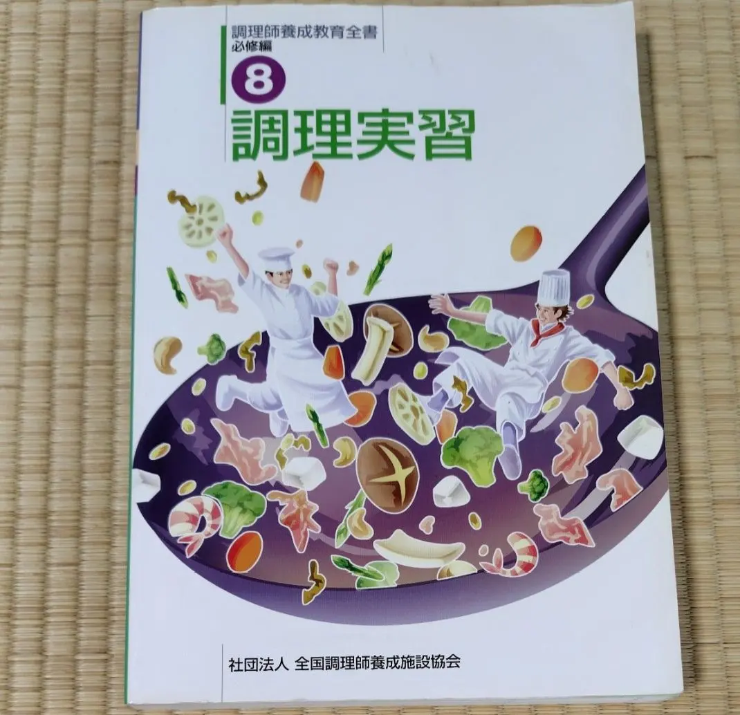 2026年最新】新調理師養成教育全書の人気アイテム - メルカリ