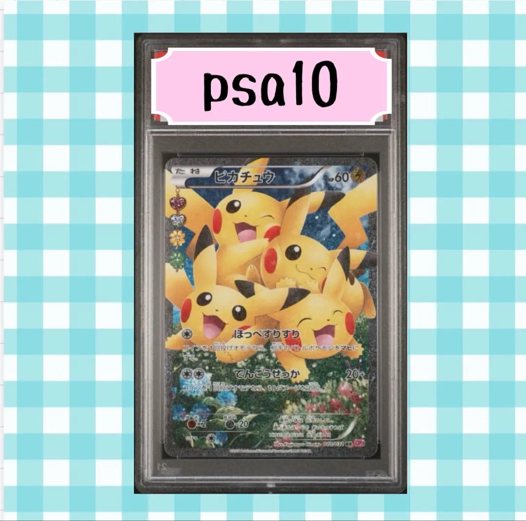 2026年最新】ピカチュウ ほっぺすりすり psa10の人気アイテム - メルカリ