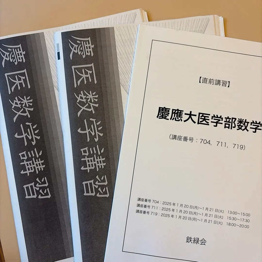 2026年最新】慶応医学部の人気アイテム - メルカリ