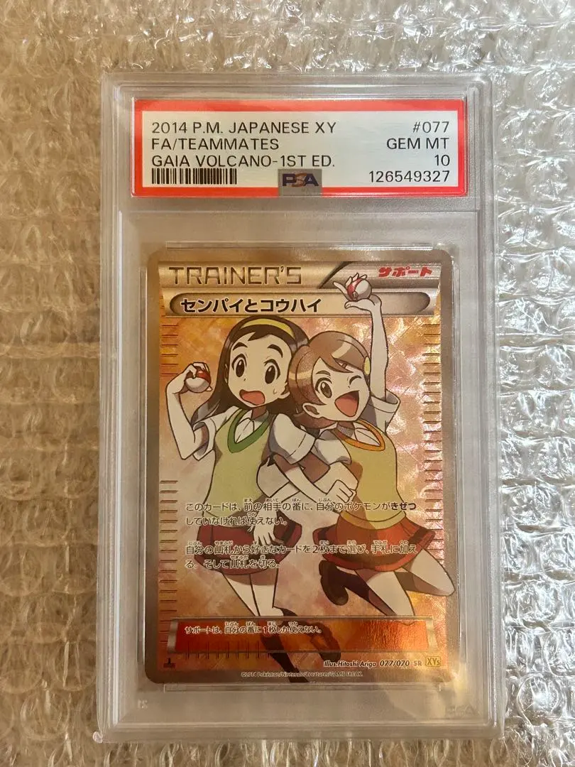 2026年最新】センパイとコウハイ sr psaの人気アイテム - メルカリ