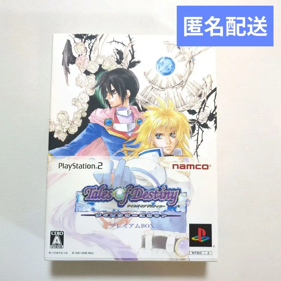 2026年最新】テイルズ オブ デスティニー ディレクターズカット 豪華