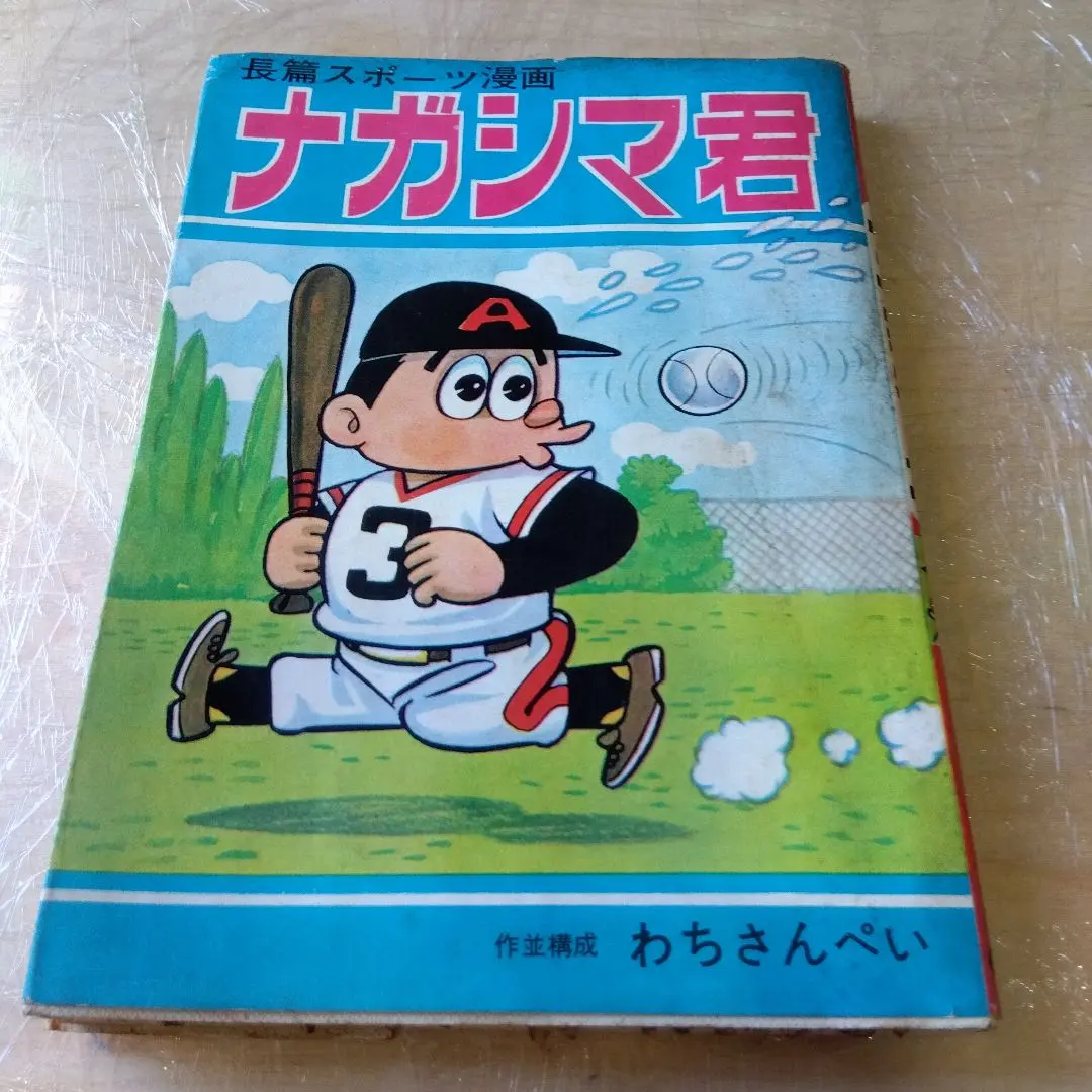2026年最新】わちさんぺいの人気アイテム - メルカリ