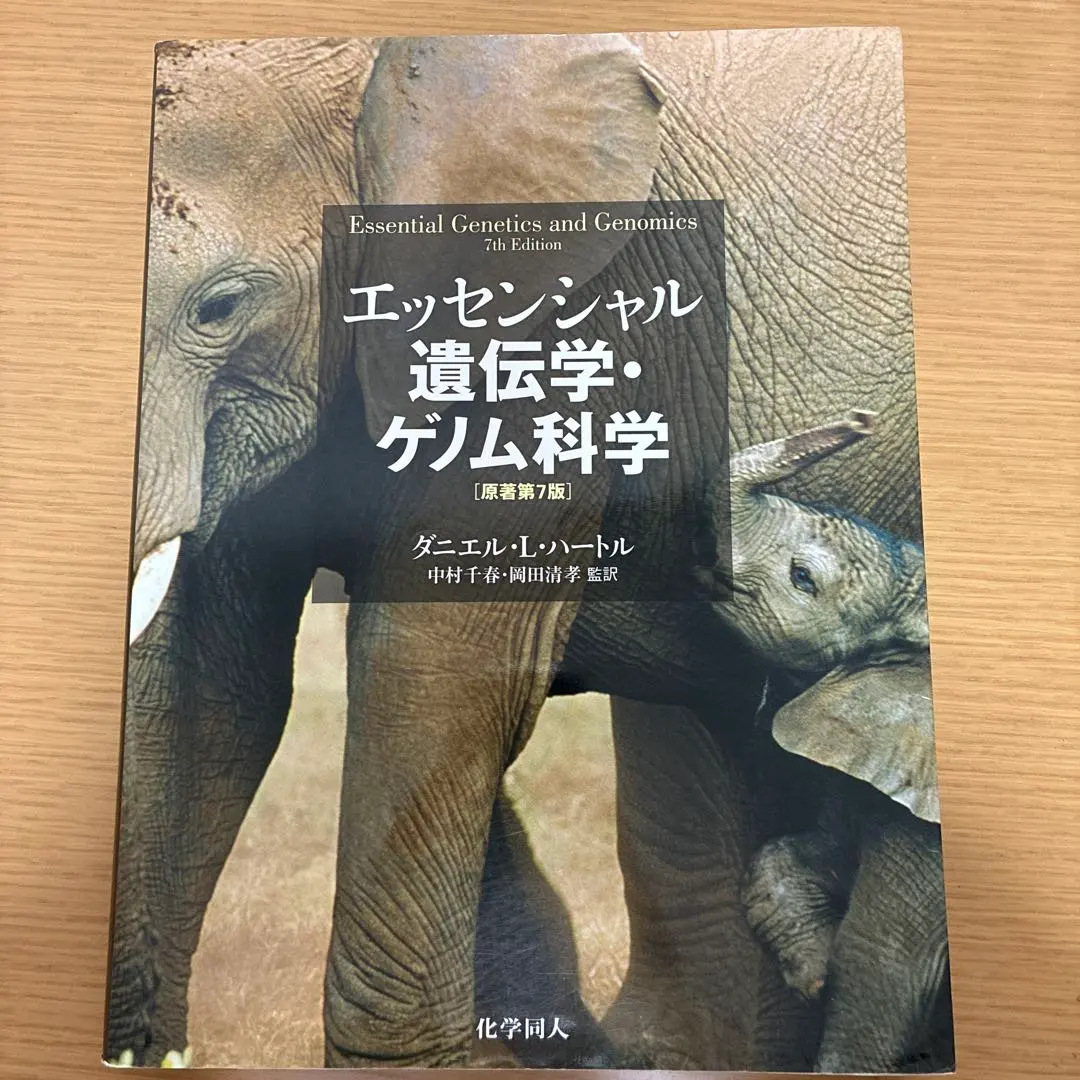 2026年最新】エッセンシャル遺伝学の人気アイテム - メルカリ