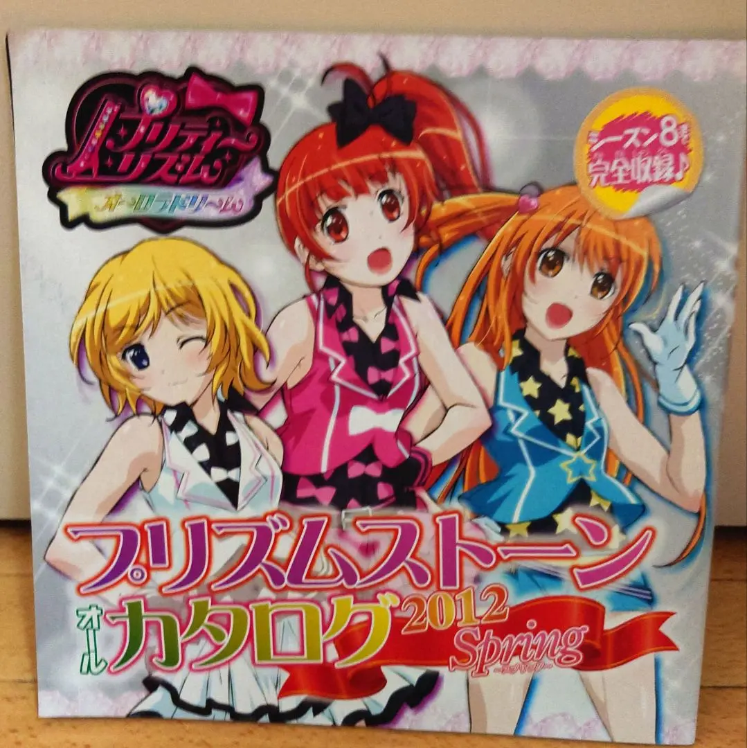 2026年最新】プリズムストーンカタログの人気アイテム - メルカリ