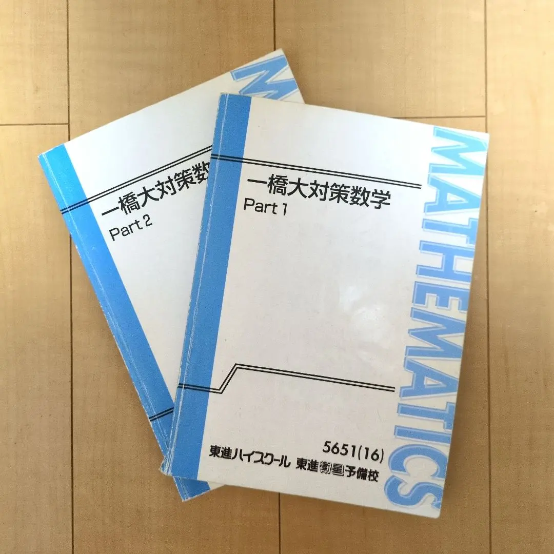 2026年最新】一橋大学 数学入試問題50年の人気アイテム - メルカリ