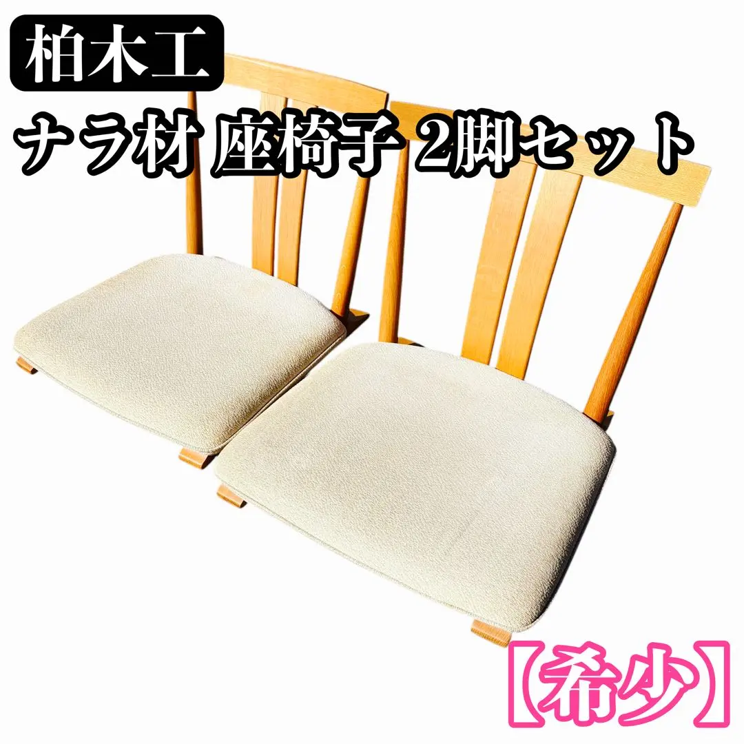 2026年最新】柏木工 座椅子の人気アイテム - メルカリ
