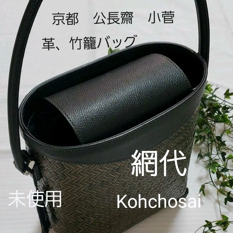 2026年最新】公長齋小菅 バッグの人気アイテム - メルカリ