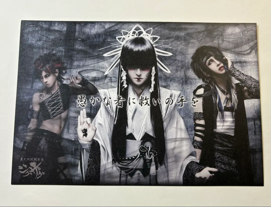 2026年最新】真天地開闢集団ジグザグ サインの人気アイテム - メルカリ