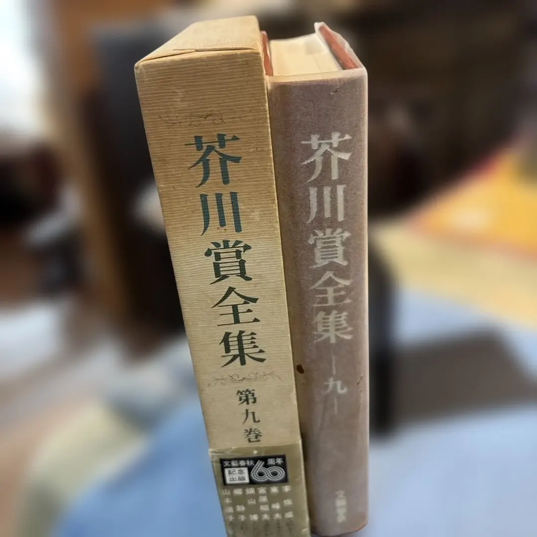 2026年最新】芥川賞全集の人気アイテム - メルカリ