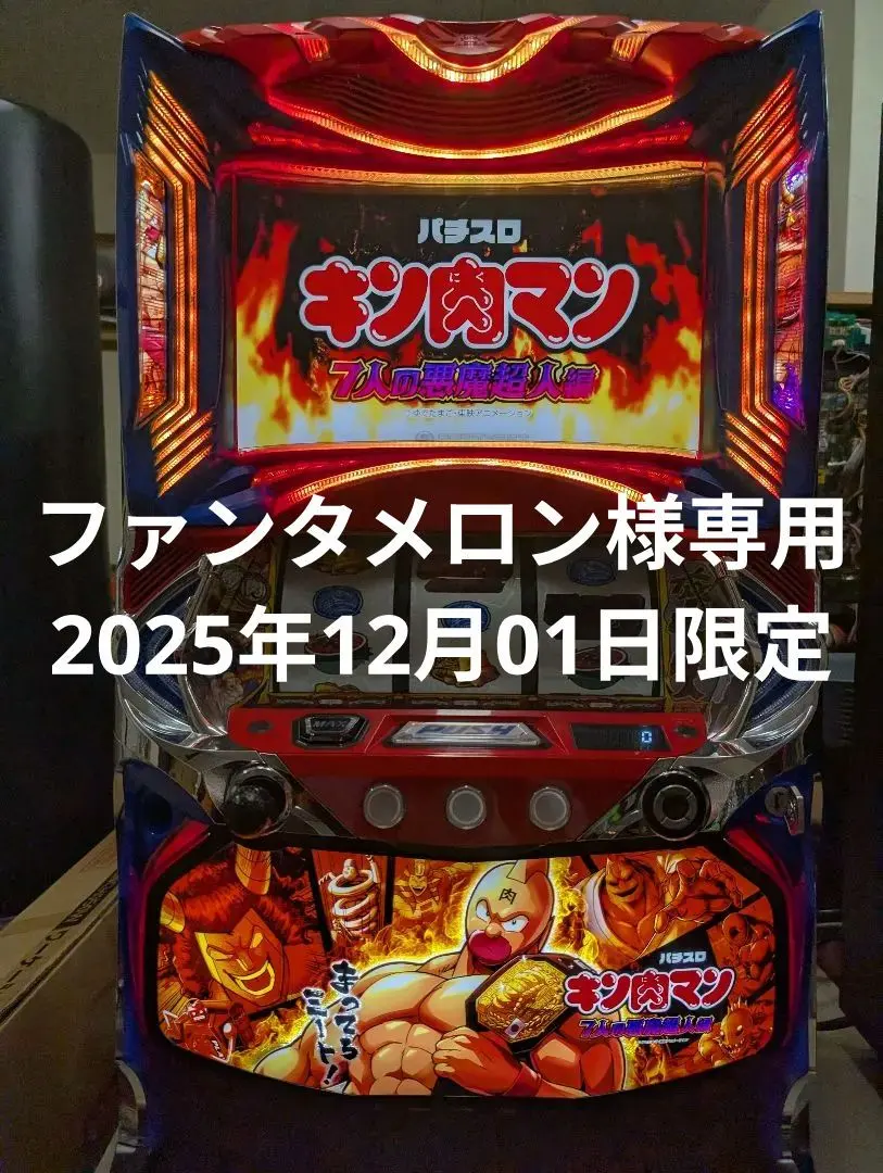 2026年最新】実機 キン肉マンの人気アイテム - メルカリ