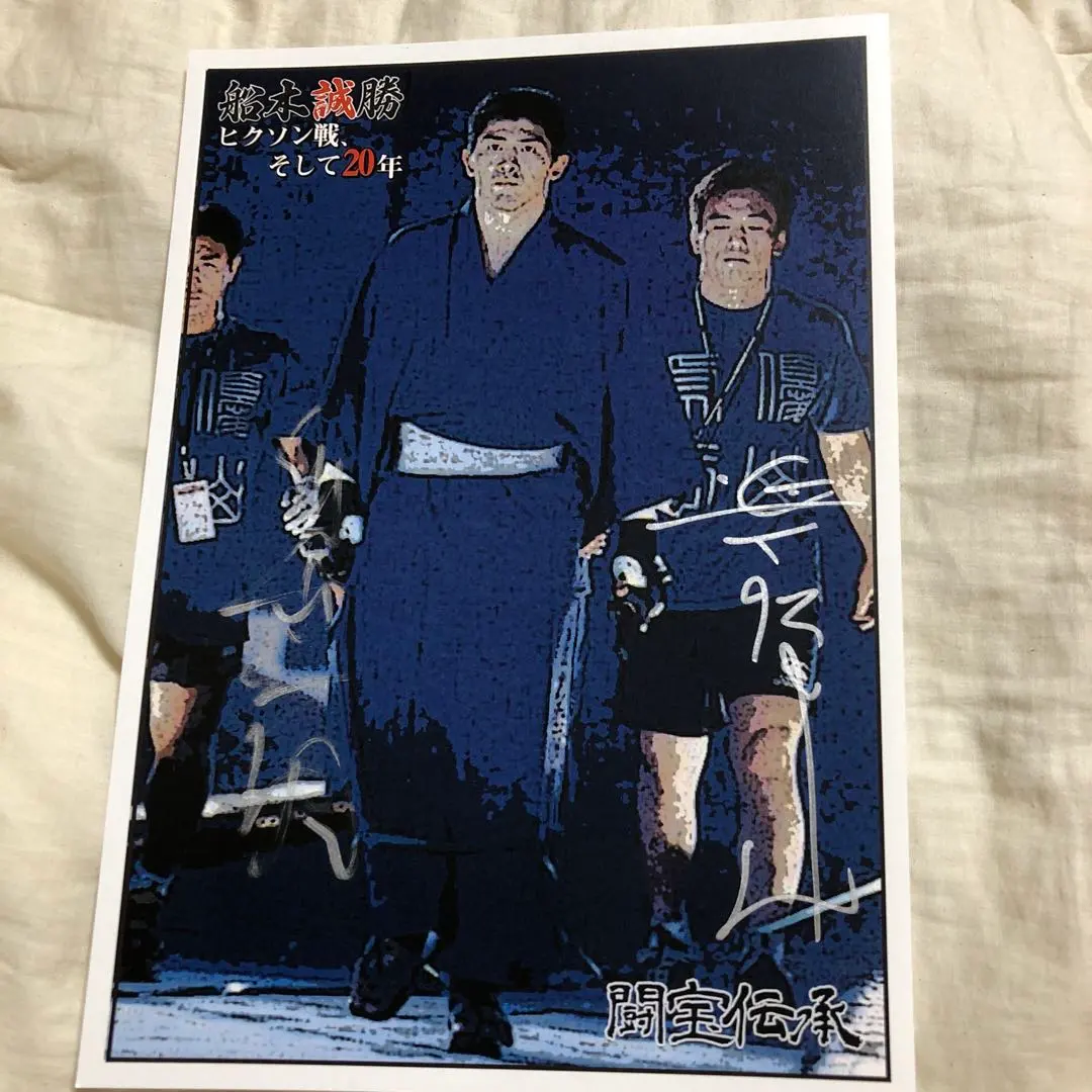 2026年最新】船木誠勝 サインの人気アイテム - メルカリ