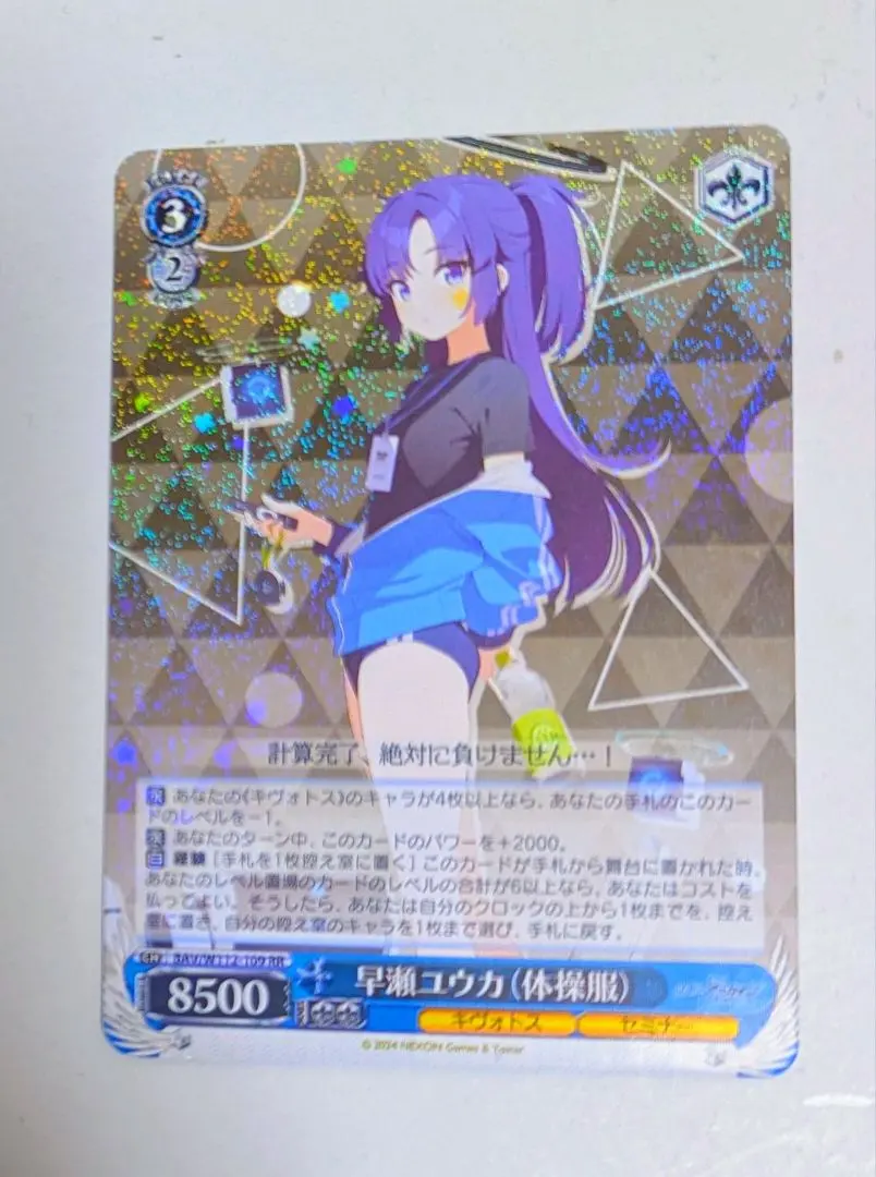 2026年最新】早瀬ユウカ（体操服） ヴァイスの人気アイテム - メルカリ