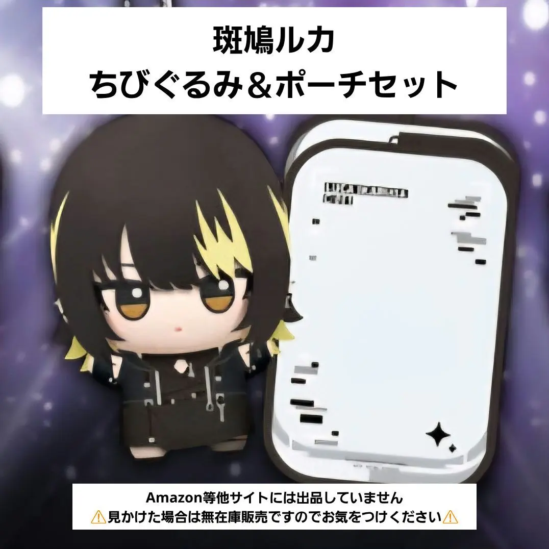 2026年最新】斑鳩ルカ ちびぐるみの人気アイテム - メルカリ