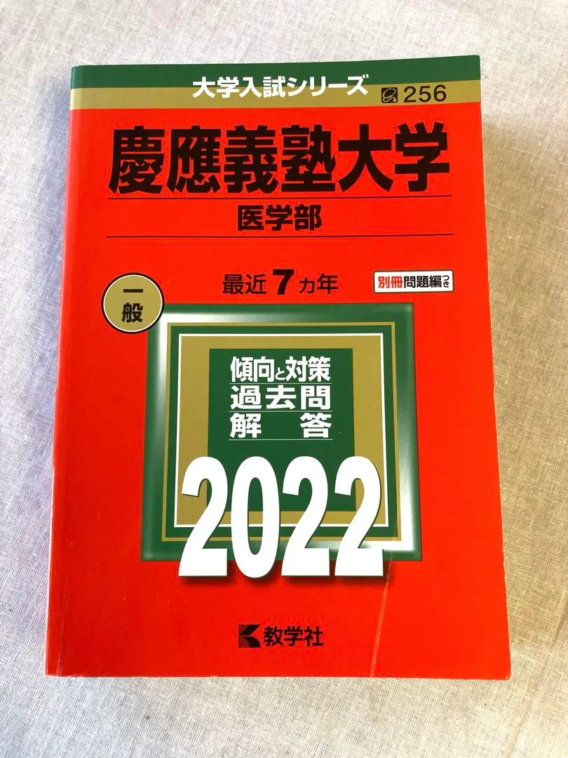 2026年最新】慶應医学部 直前講習の人気アイテム - メルカリ