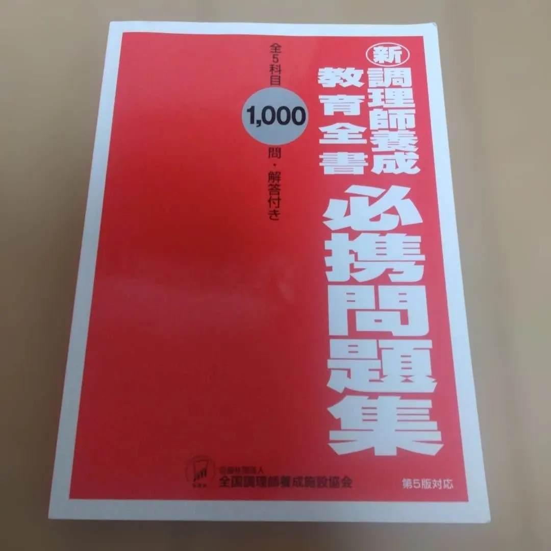 2026年最新】調理師養成教育全書の人気アイテム - メルカリ